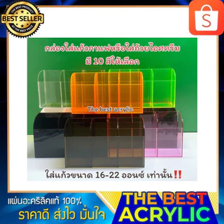 Thebest acrylic กล่องใส่หลอดกาแฟพร้อมที่ใส่แก้วทรงโค้ง 3 ช่อง มี 10 สีให้เลือก ขนาด33x11x18.5cm.