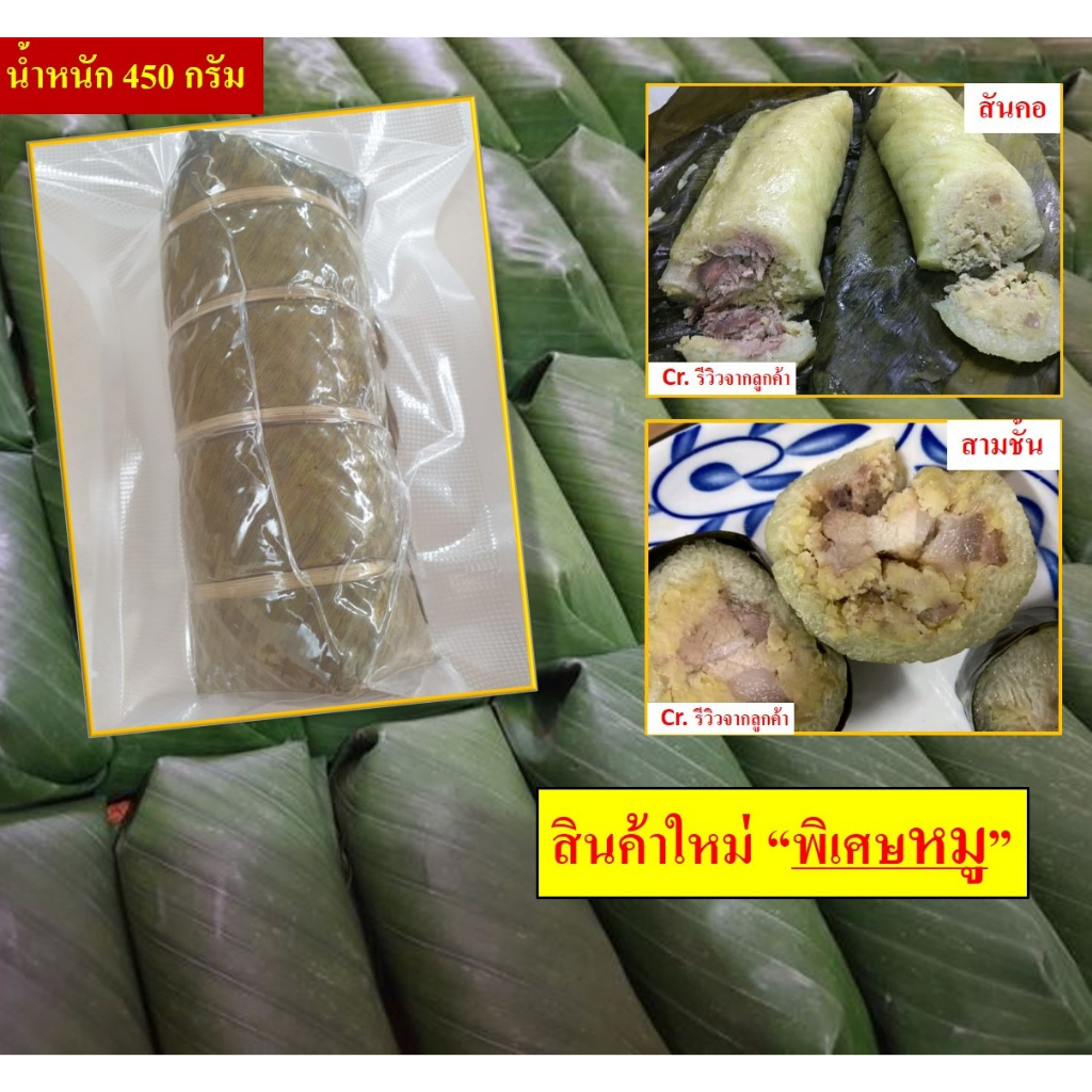 ข้าวต้มมัดไส้เค็ม ข้าวต้มมัดญวน (ใส่หมูพิเศษ) น้ำหนัก 450 - 480 กรัม