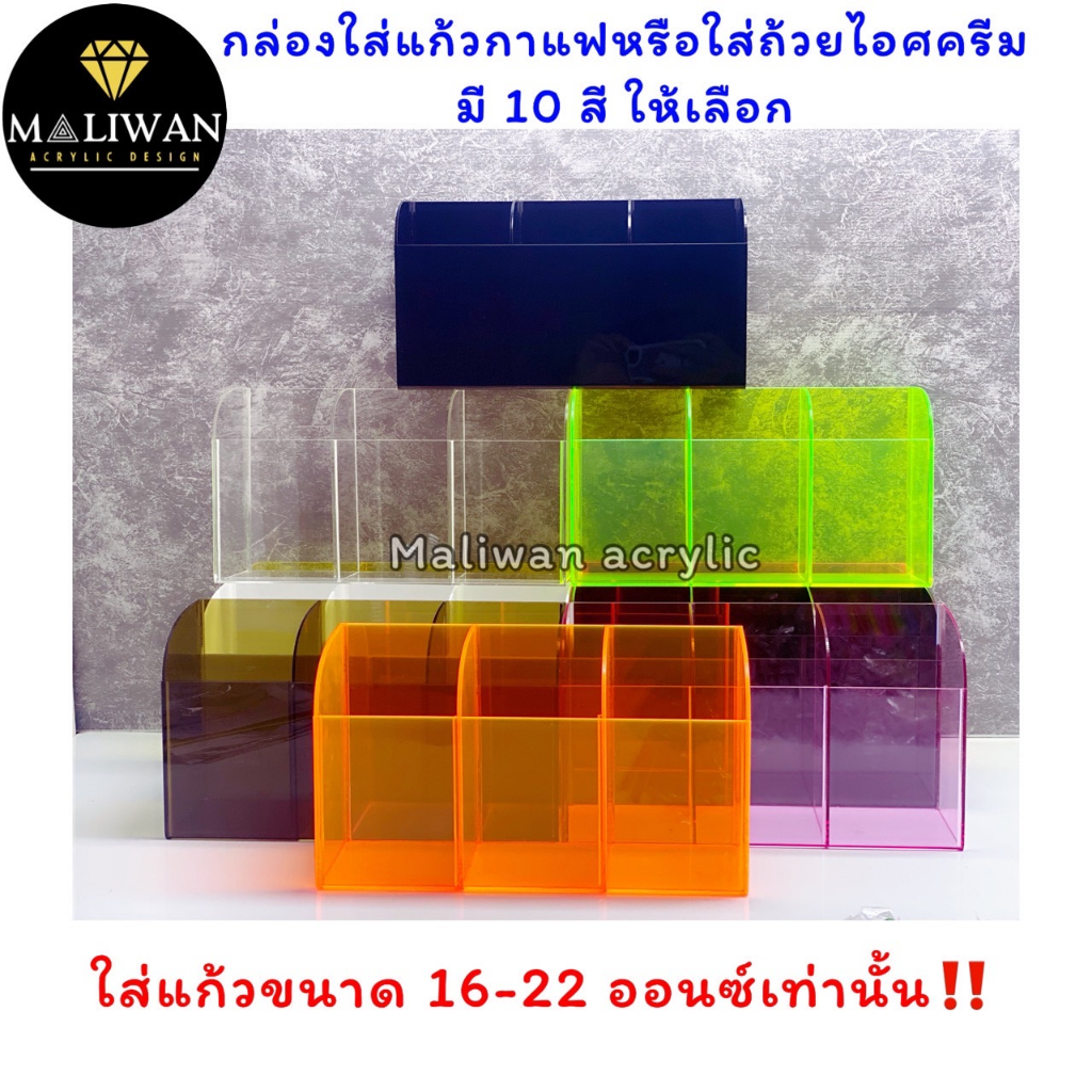 maliwan กล่องใส่หลอดกาแฟพร้อมที่ใส่แก้วทรงโค้ง 3 ช่อง มี 10 สีให้เลือก ขนาด33x11x18.5cm.