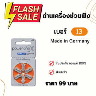 ลดราคา 🔥 ถ่านเครื่องช่วยฟัง Power one เบอร์ 13