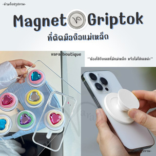 New 🧲 Magnet 🧲 Griptok พร้อมส่ง ที่ติดมือถือแม่เหล็ก ใช้กับเคสแม่เหล็ก ไม่ใช้กาว