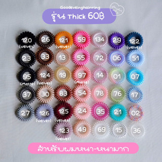 ยางรัดผม Good eve’ing hairring รุ่น Thick สำหรับผม-หนา-หนามาก 60฿