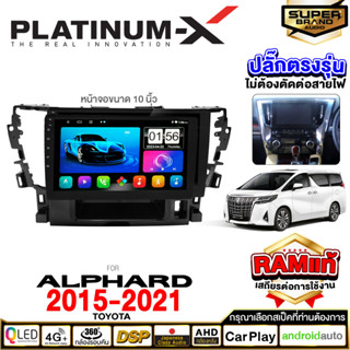 PLATINUM-X จอแอนดรอย TOYOTA ALPHARD ปี15-21 จอแอนดรอยด์ติดรถยนต์ เครื่องเสียงรถยนต์ IPS มีให้เลือก Android WIFI และ SIM