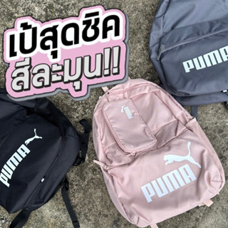 PUMA กระเป๋าเป้สุดชิค ของแท้ 100%