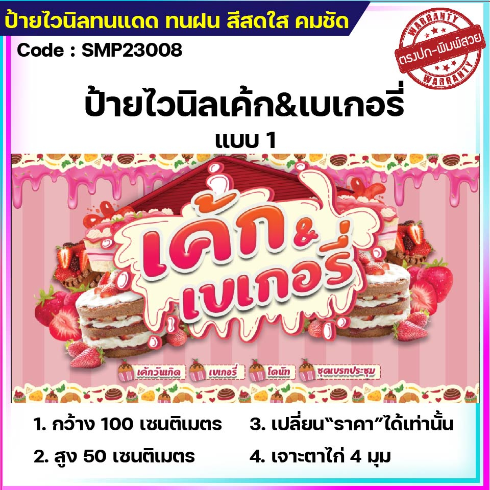 ป้ายไวนิลเค้ก เบเกอรี่ ป้ายไวนิลราคาถูก ขนาด 100*50cm เจาะตาไก่ 4 มุม ใส่ ชื่อร้าน-ราคา ได้
