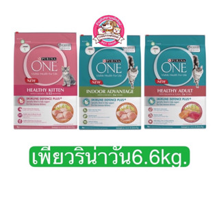 ถูกที่สุด✅✅✅Purina One อาหารแมว เพียวริน่า วัน กระสอบ 6.6กก. EXP 2024 เพียวริน่าวัน กระสอบ 6.6kg