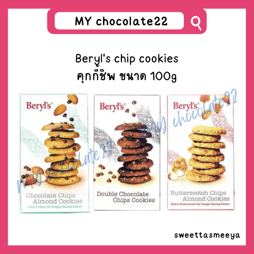 Biscuits, Cookies & Wafers 89 บาท Beryl’s chip cookies ขนาด 100g Food & Beverages