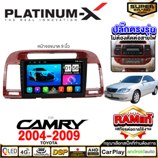 PLATINUM-X จอแอนดรอย TOYOTA CAMRY 04-09 จอแอนดรอยด์ติดรถยนต์ เครื่องเสียงรถยนต์ IPS มีให้เลือก Android WIFI และ SIM