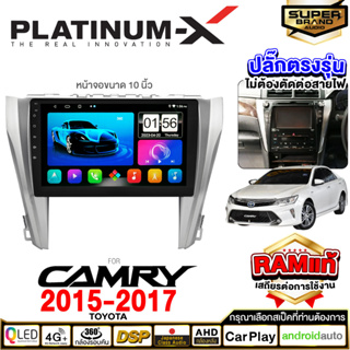 PLATINUM-X จอแอนดรอย TOYOTA CAMRY 2015+ จอแอนดรอยด์ติดรถยนต์ เครื่องเสียงรถยนต์ IPS มีให้เลือก Android WIFI และ SIM