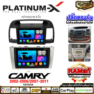 PLATINUM-X จอแอนดรอย TOYOTA CAMRY จอแอนดรอยด์ติดรถยนต์ เครื่องเสียงรถยนต์ IPS มีให้เลือก Android WIFI และแบบ SIM