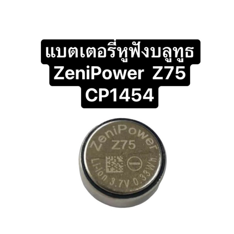 Zenipower Z75 1454 Battery headset battery headphone แบตเตอรี่หูฟัง CP1454 หูฟังบลูทูธ Battery tws e