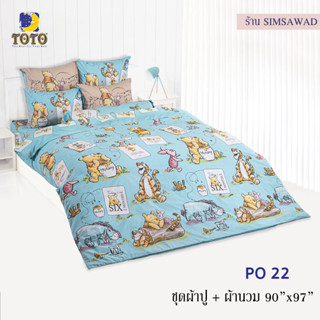 TOTO ชุดผ้าปู 4ชิ้น + ผ้านวม90"x97" 1ผืน รวมมี5ชิ้น ลายPO22 (Pooh)