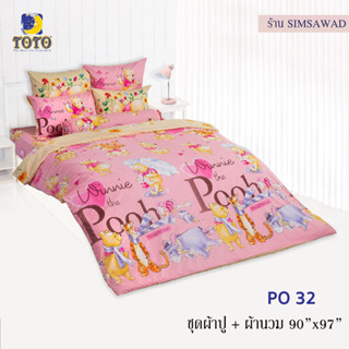 TOTO ชุดผ้าปู 4ชิ้น + ผ้านวม90"x97" 1ผืน รวมมี5ชิ้น ลายPO32 (Pooh)