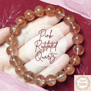 CupidSister สร้อยข้อมือหิน ไหมนาค Pink Rutilated Quartz  กำไลหินนำโชค ข้อมือหินมงคล Casual Size ขนาด 10-10.5 มิล