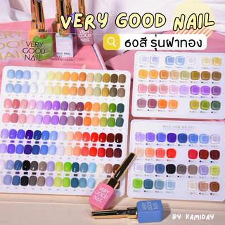 *มีชาร์ตสี แถมเบส-ทอป* ยกเซต 60สี 🌈Very Good Nail รุ่นฝาทอง ฉลากเกาหลี ราคาดีมาก สุดคุ้ม *ใช้กับเครื่องอบ UV/LED*