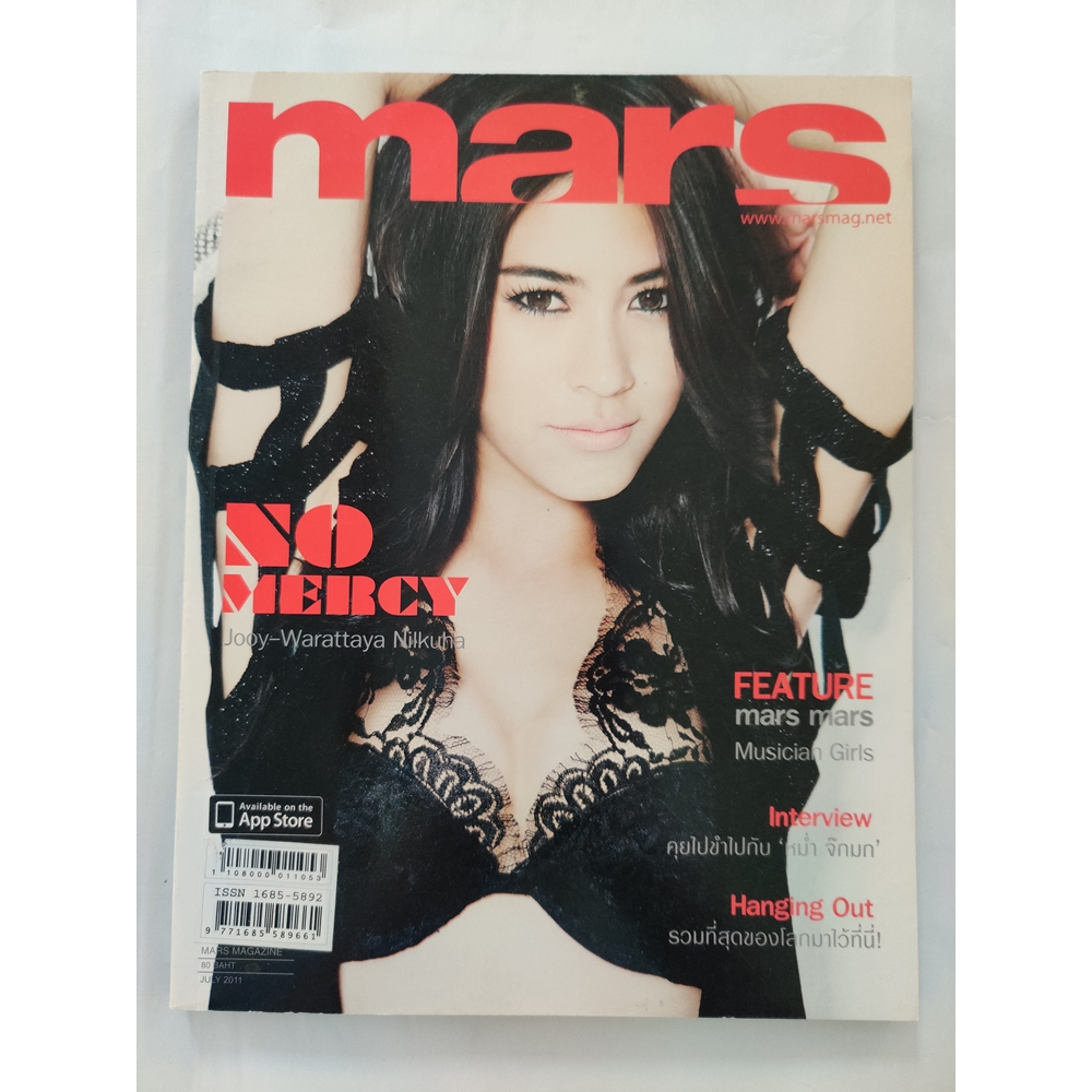 นิตยสาร MARS Superstars ปก จุ๋ย วรัทยา นิลคูหา เก่าน่าสะสม