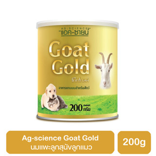 Ag-science Goat Gold 200 g แอคซายน์ นมแพะผงลูกสุนัข ลูกแมว 200 กรัม