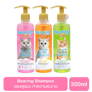 Bearing Shampoo แชมพูแมว ทำความสะอาดและบำรุงผิวและขน 350 ml.