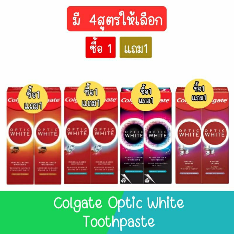 (1แถม1) Colgate Optic White Toothpaste คอลเกต อ๊อฟติค ไวท์ ยาสีฟัน