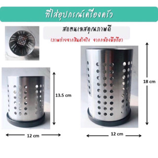 พร้อมส่ง ที่ใส่ช้อนส้อม เครื่องครัว  สเเตนเลส พร้อมที่รอง:  ORDNING Cutlery stand, stainless steel13.5, 18  cm
