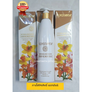 ครีมอาบน้ำ CONSTANTA WHITENING ESSENTIAL MILKY BODY WASH