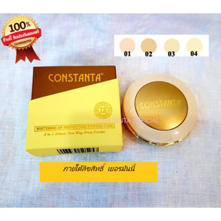 Constanta แป้งพัพฟ์ ของแท้ จากเยอรมัน  Whitening UV Protection Powder Cake