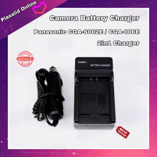 แท่นชาร์จแบตกล้อง Camera Battery Charger Panasonic CGA-S002e / CGA-S006E (2in1 Charger) ชาร์จได้ทั้งไฟบ้านและไฟรถ