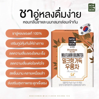 NOKCHAWON MILK FLAVOR OOLONG TEA 1.5g*10T