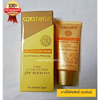 ConstantaCollagenSun Cream SPF++  ครีมกันแดดสำหรับผิวหน้า