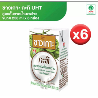 กะทิ ตราชาวเกาะ สูตรผสมน้ำมะพร้าวขนาด250ml 1แพ็คX6กล่อง