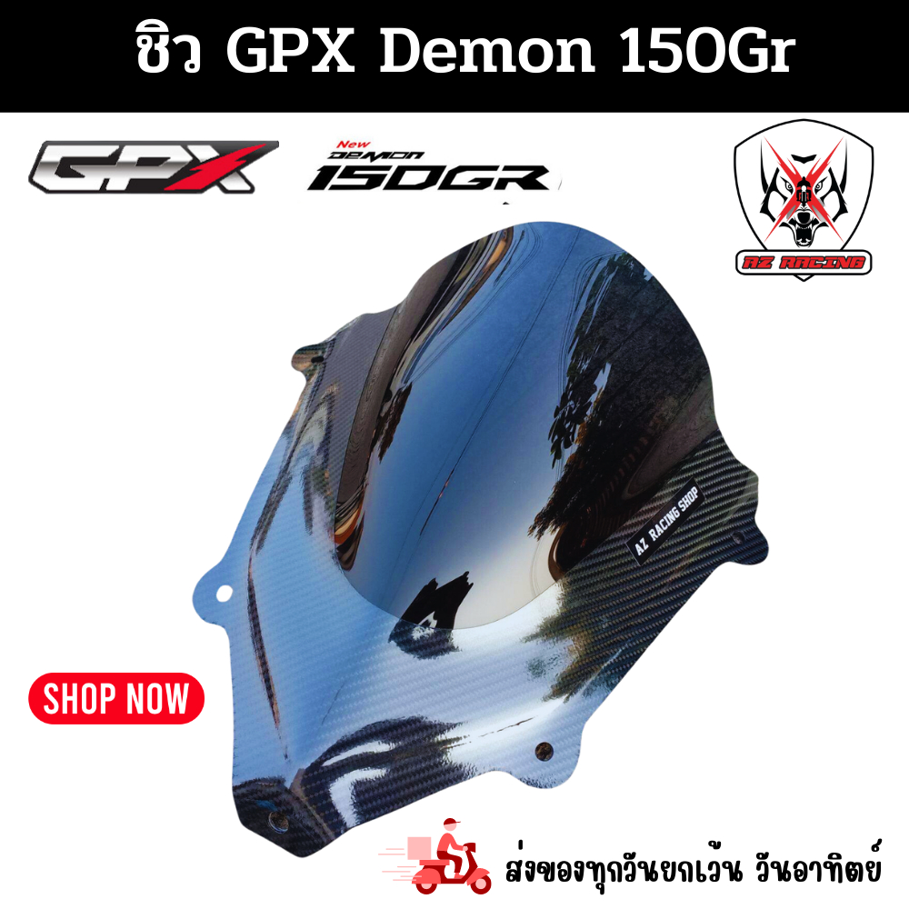 ชิว GPX DEMON150Gr เคฟล่าสโมค อะคริลิคแท้หนา 3 มิล เลเซอร์เนียนลับขอบคมทุกชิ้นงาน แข็งแรงทนทาน
