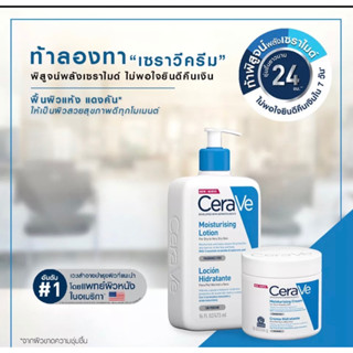 👌CERAVE Moisturising Lotion Foaming Cleanser SA 236 ml เซราวี มอยซ์เจอร์ไรซิ่ง โลชั่น 👌