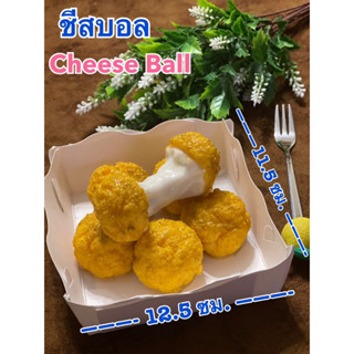 #ชีสบอล #โมเดลชีสบอล #cheeseball ราคาดังกล่าวไม่รวมส้อมนะคะ