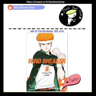 [Preรอบปกติเล่ม8] (MG) WIND BREAKER เล่ม 1-8 / หนังสือการ์ตูน / PHOENIX Magenta