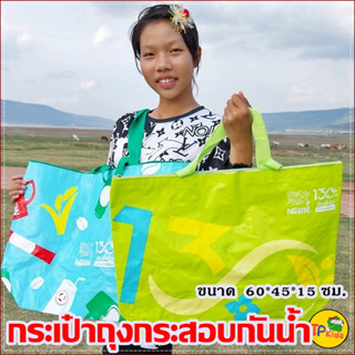 👜กระเป๋าจัมโบกันน้ำ 👜 ใบใหญ่ มีซิป ✅ถุงช้อปปิ้ง PVC เคลือบมัน กันน้ำ น้ำหนักเบา ✅ ขนาด  60×45×15 ซม.