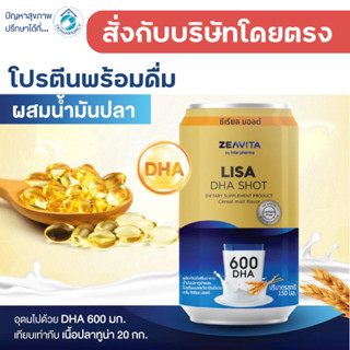 Interpharma LISA DHA SHOT 150 ml. โปรตีนนมพร้อมดื่ม ****ราคาต่อ1ขวด****