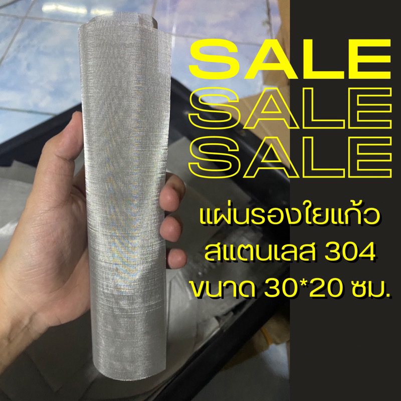 แผ่นรองใยแก้ว สแตนเลส 304 ใช้พันไส้ท่อไอเสีย ไม่เป็นสนิม ขนาด 30x20 ซม