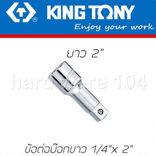 KINGTONY ข้อต่อบล็อก หัวต่อ 1/4" ยาว 2" รุ่น 2221-02 ข้อต่อบล๊อคไต้หวัน ข้อต่อบล๊อกคิงก์โทนี่