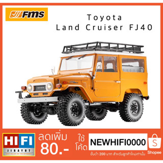 FMS 1:10 Toyota Land Cruiser FJ40 RS สินค้าจัดส่งจากไทย