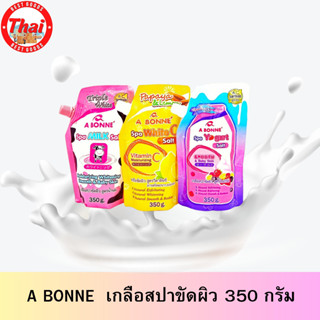 สครับ เอบอนเน่ A bonne เกลือขัดผิว 350กรัม เกลือสปาขัดผิวสูตรโยเกิร์ต salt scrub