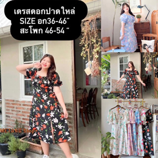 ชุดเดรสปาดไหล่ ชุดใส่เที่ยวทะล ลายดอกผ่าหน้า สาวไซต์ใหญ่ใส่ได้ big size สาวอวบ อ้วน