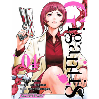 (SIC) GIGANTIS เล่ม 1-4