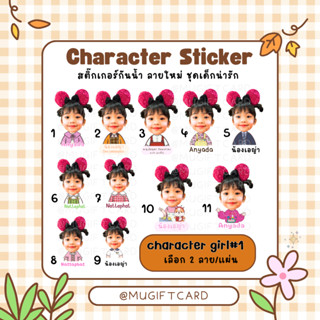 สติ๊กเกอร์ชื่อ ใส่รูป character ลายเจ้าหญิง ยูนิคอร์น เครื่องบิน พ่อมด แม่มด ชุดนักเรียน ชุดเกาหลี