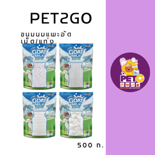 Pet2GO ขนมสุนัขนมแพะ มีให้เลือก4แบบ