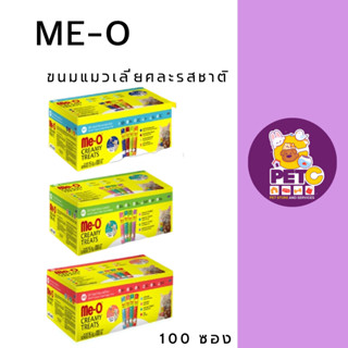 ขนมแมวเลีย ทรีต มีโอ แพ็ค100 ซองคละรส