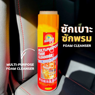 สเปรย์ทำความสะอาดอเนกประสงค์ ซักเบาะ ซักพรม รถยนต์ Xing Qiu multi-purpose foam cleanser พร้อมส่ง