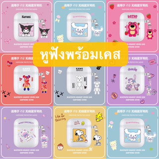 (ส่งจากไทย)TWS i12 หูฟังบลูทูธไร้สายพร้อมเคสลายร์น่ารักพร้อมไมโครโฟนแบบพกพา