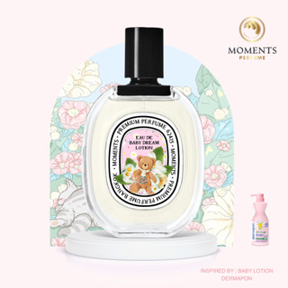 [พร้อมส่ง] Moments Perfume น้ำหอม กลิ่นโลชั่น เดอมาพอน DMP สูตร Double Milk ขนาด 30 ml.