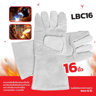 ถุงมือกันความร้อน LBC16สีเทา ถุงมือหนังท้องกันสะเก็ดงานเชื่อม