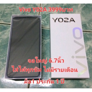 มือถือราคาถูก VIVO Y02A มือ1 แท้ ประกันศุนย์1ปี แถมเคส.ฟิมกะจก.สายชาจ.หูฟัง